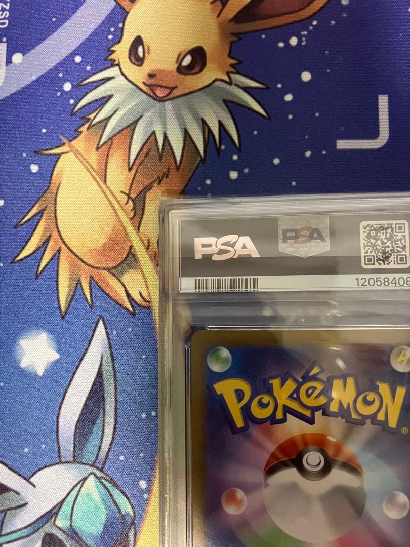 ポケモンカード　ピカチュウex SAR PSA10 超電ブレイカー