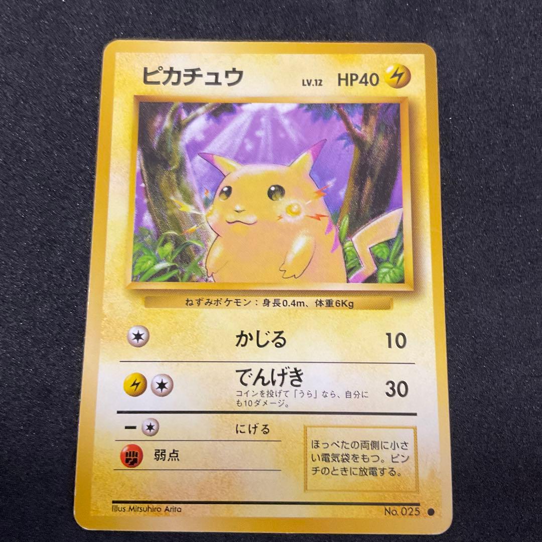 ポケモンカード 旧裏 ピカチュウ No.25 HP40 - メルカリ