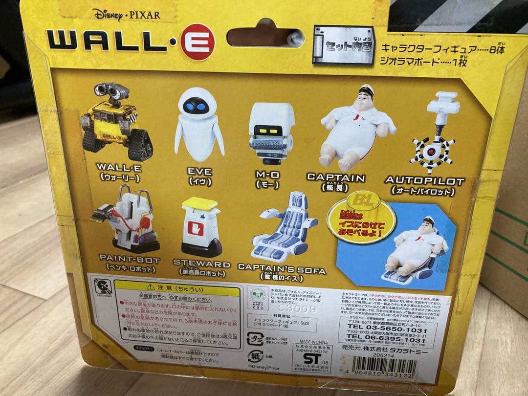 タカラトミー WALL-E ミニフィギュアセット 8体入り Amazon.co.jp