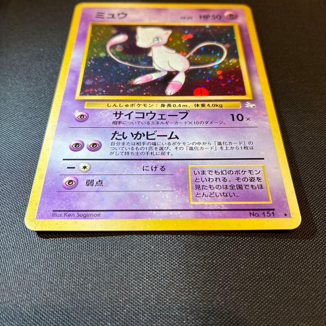 ※美品※ミュウ 化石の秘密 旧裏　全面ホロ★ 渦巻き