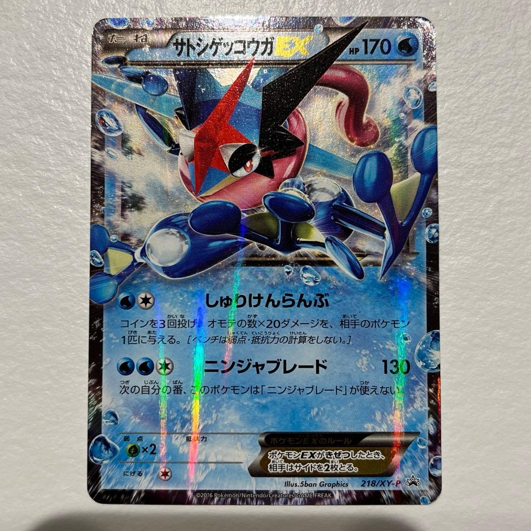 サトシゲッコウガEX 218/XY-P プロモ ポケモンカード - メルカリ