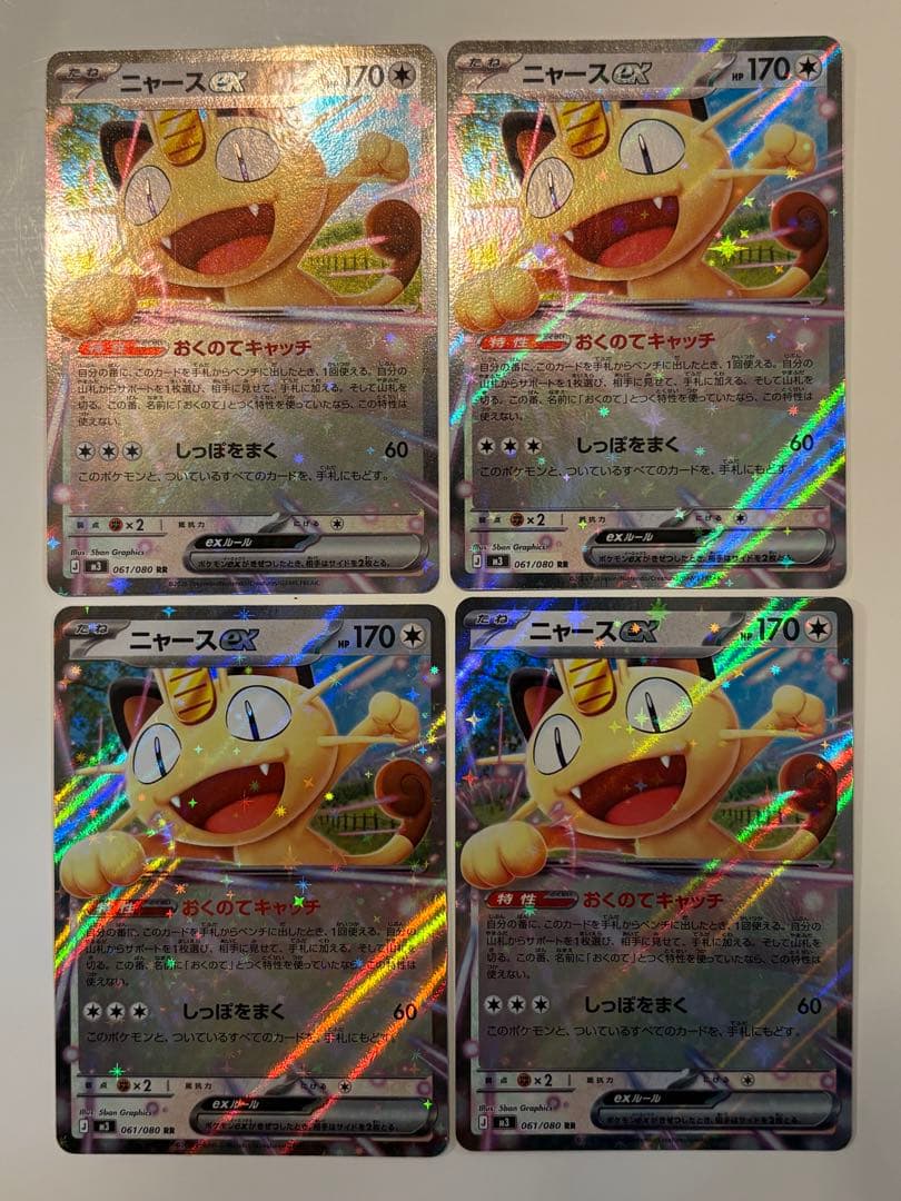 ポケカ ムニキスゼロ ニャースex RR3枚セット - メルカリ