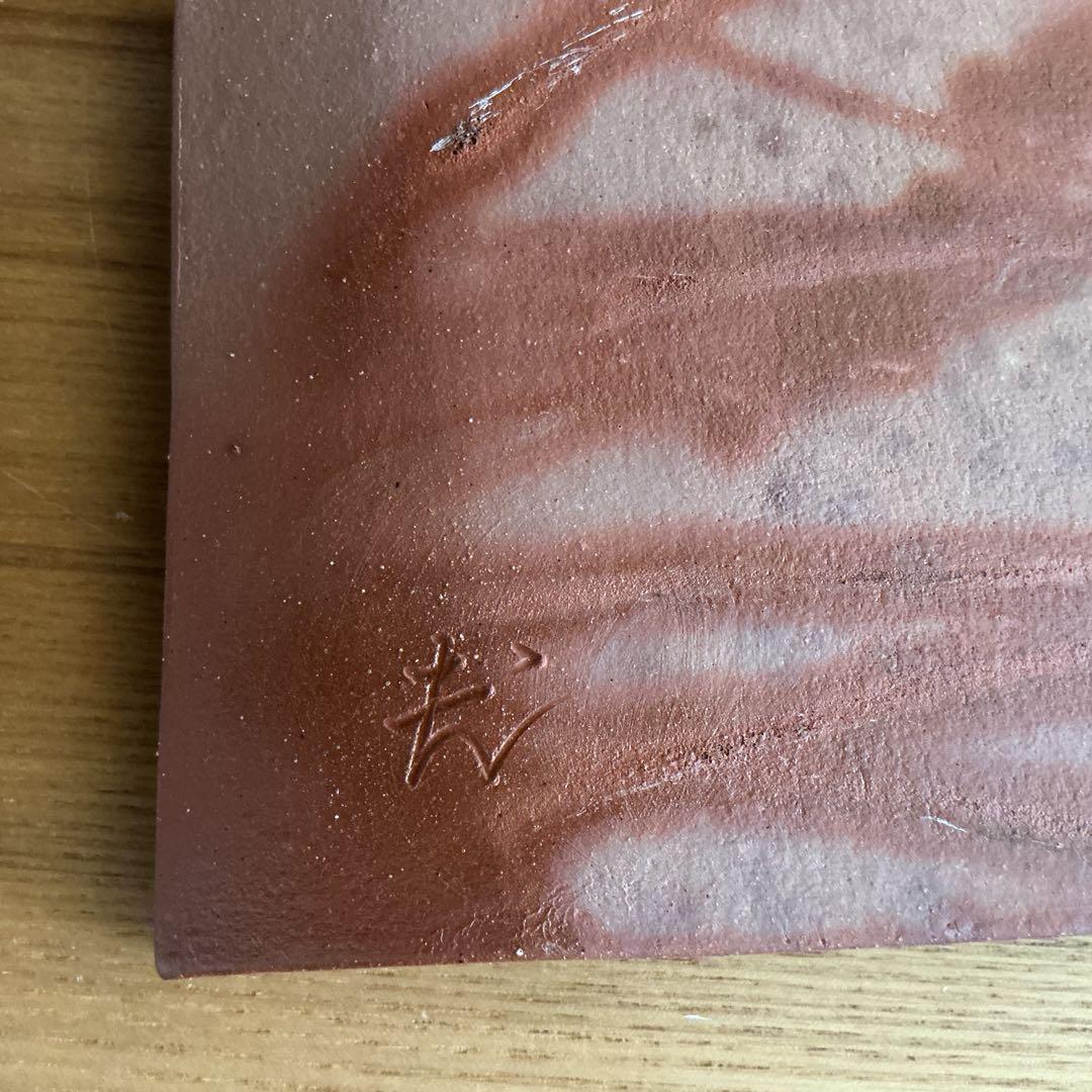 備前焼　緋襷　銘々皿　5客セット　共箱付き　石野充信作