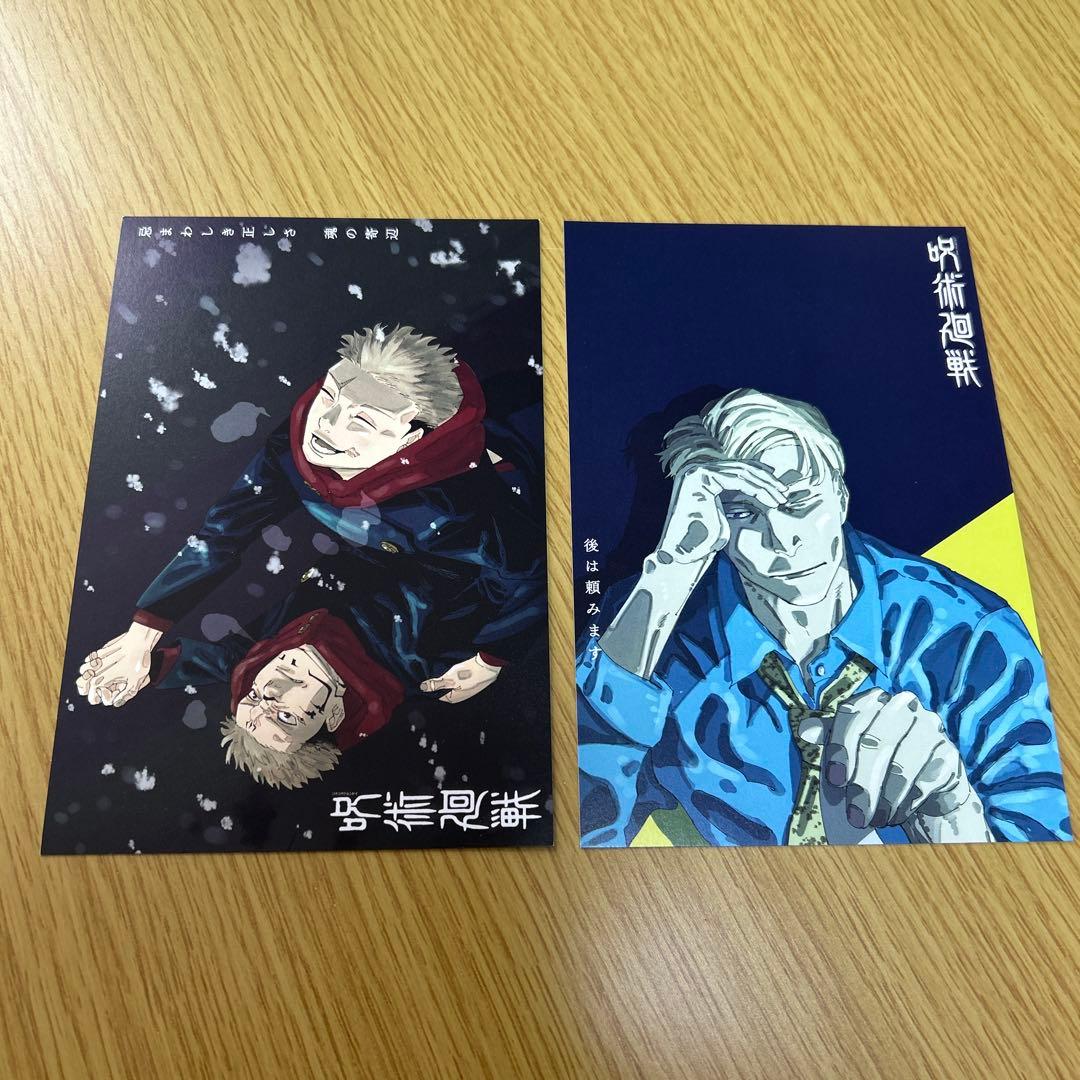 非売品】呪術廻戦 ポストカード 2枚セット 初版購入特典 - メルカリ