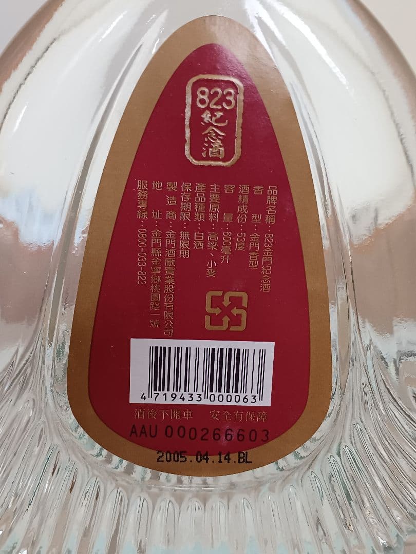 陳高 金門高粱酒3本 白酒 貴州茅台酒 五粮液 中国酒