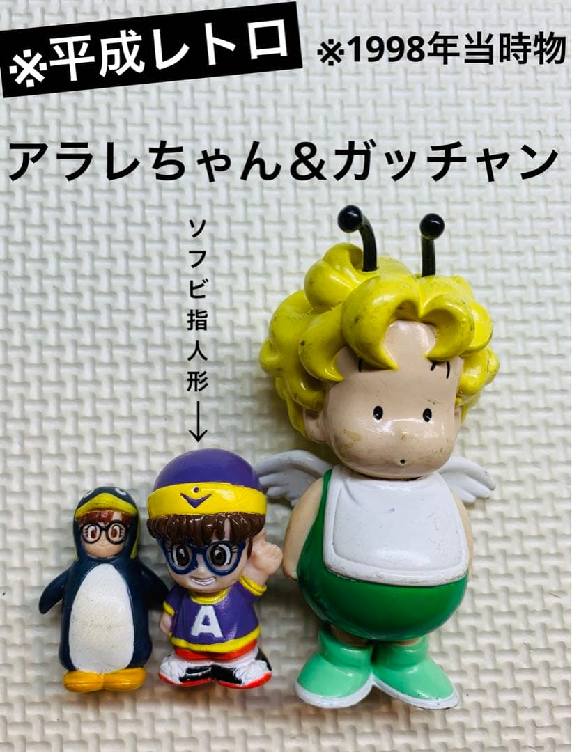 平成レトロ／Dr.スランプ アラレちゃん＆ガッチャン／フィギュア／3