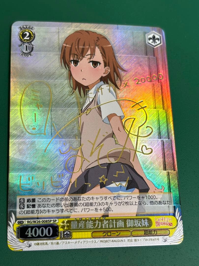 量産能力者計画 御坂妹 SP サイン ヴァイスシュバルツ ヴァイスシュヴァルツ 量産能力者計画 御坂妹 SP サイン ヴァイス