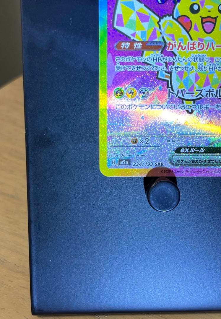 ピカチュウex sar テラスタル