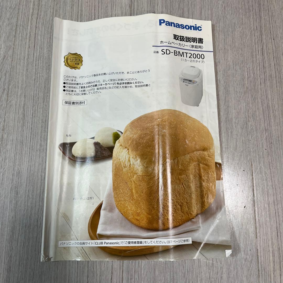 Panasonic ホームベーカリー SD-BMT2000