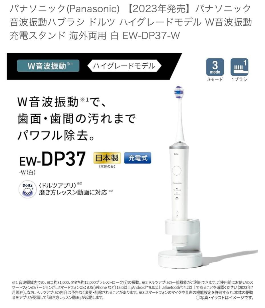 ドルツ 電動歯ブラシ パナソニック（Panasonic）EW-DP37-W