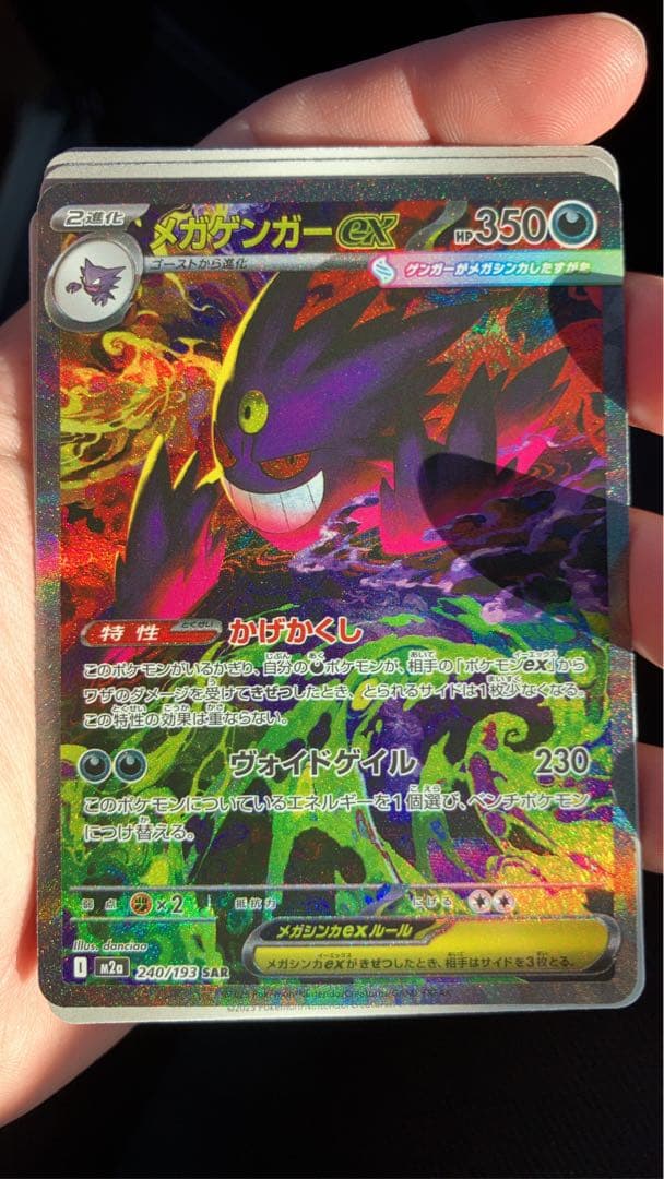 メガゲンガー ex SAR - メルカリ