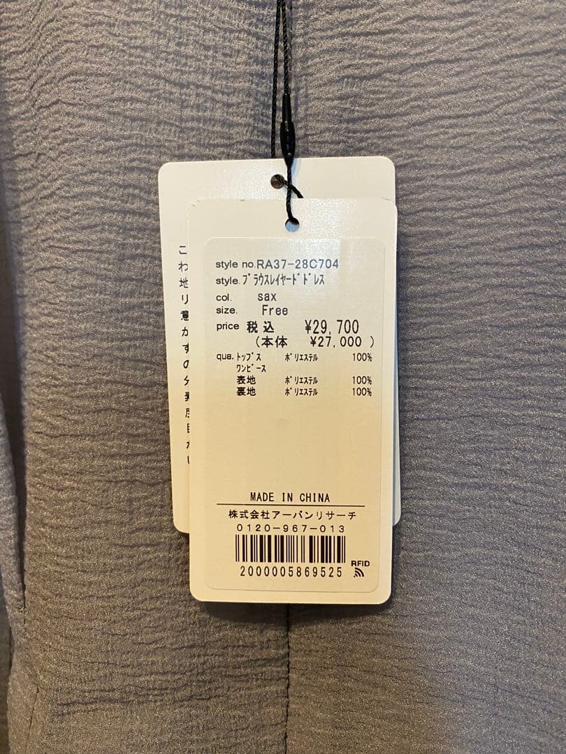 タグ付 URBANRESEARCH ブラウスレイヤードドレス FREE サックス