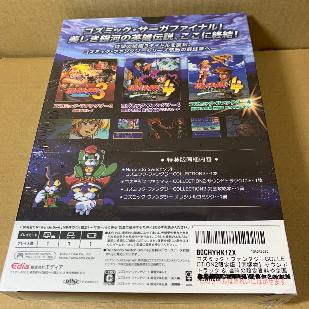 新品未開封　コズミック・ファンタジー　COLLECTION2 特装版