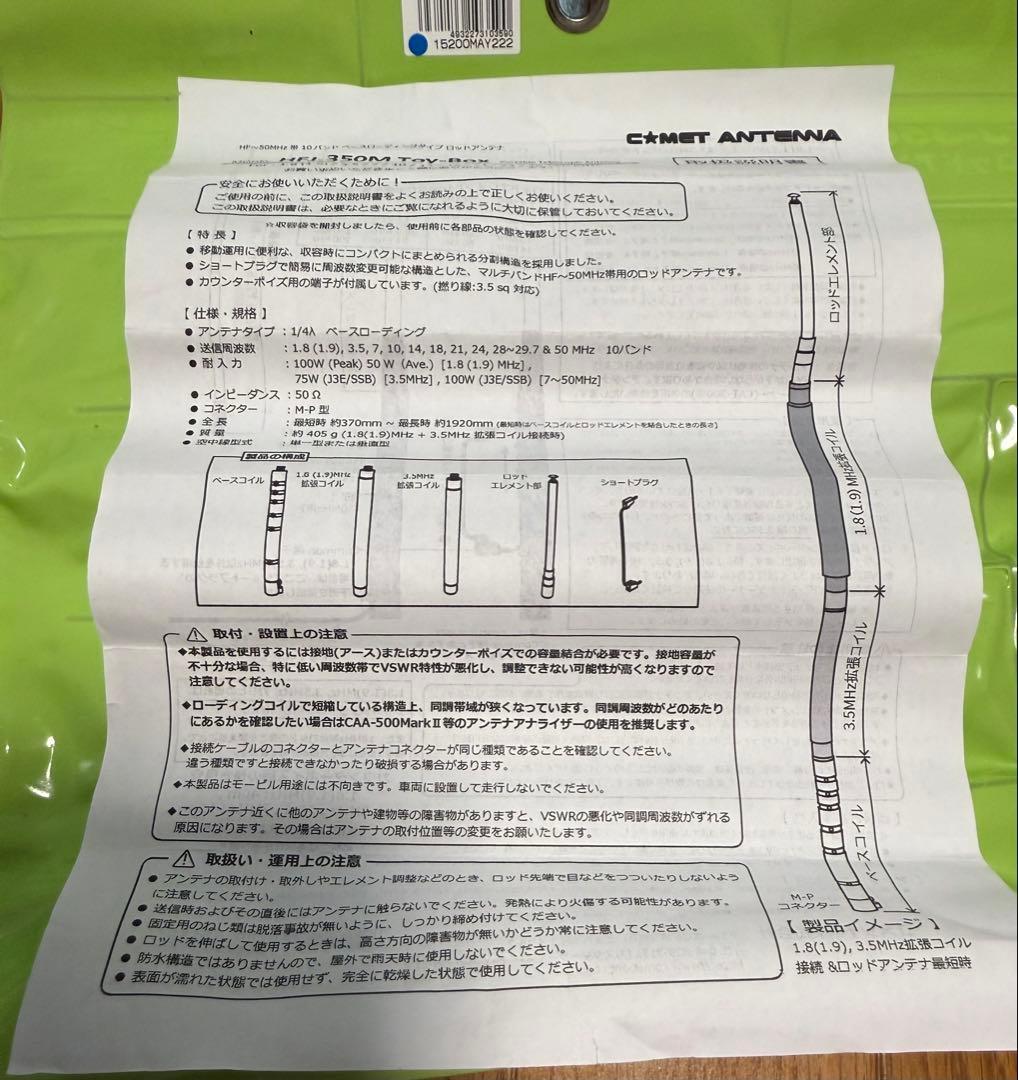 HFJ-350M テレスコピックアンテナ
