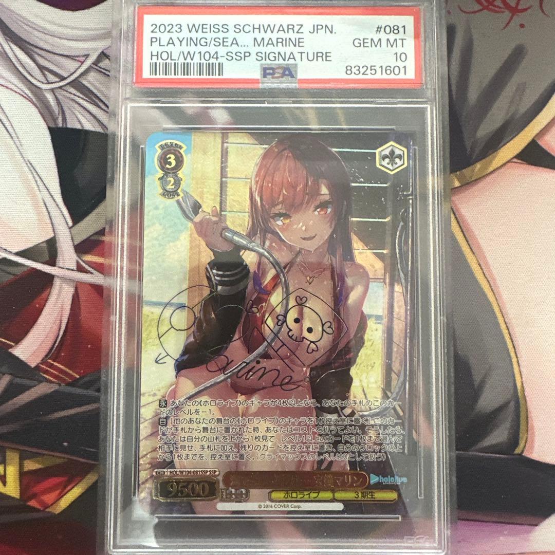 即日発送 ヴァイスシュヴァルツ 宝鐘マリン 海で遊んだ後は SSP PSA10 海