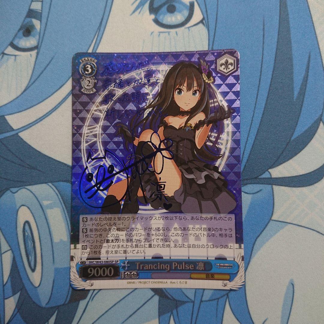 Trancing Pulse 凛 SP Trancing Pulse 凛 ヴァイスシュヴァルツ サイン SP ① ws ヴァイス