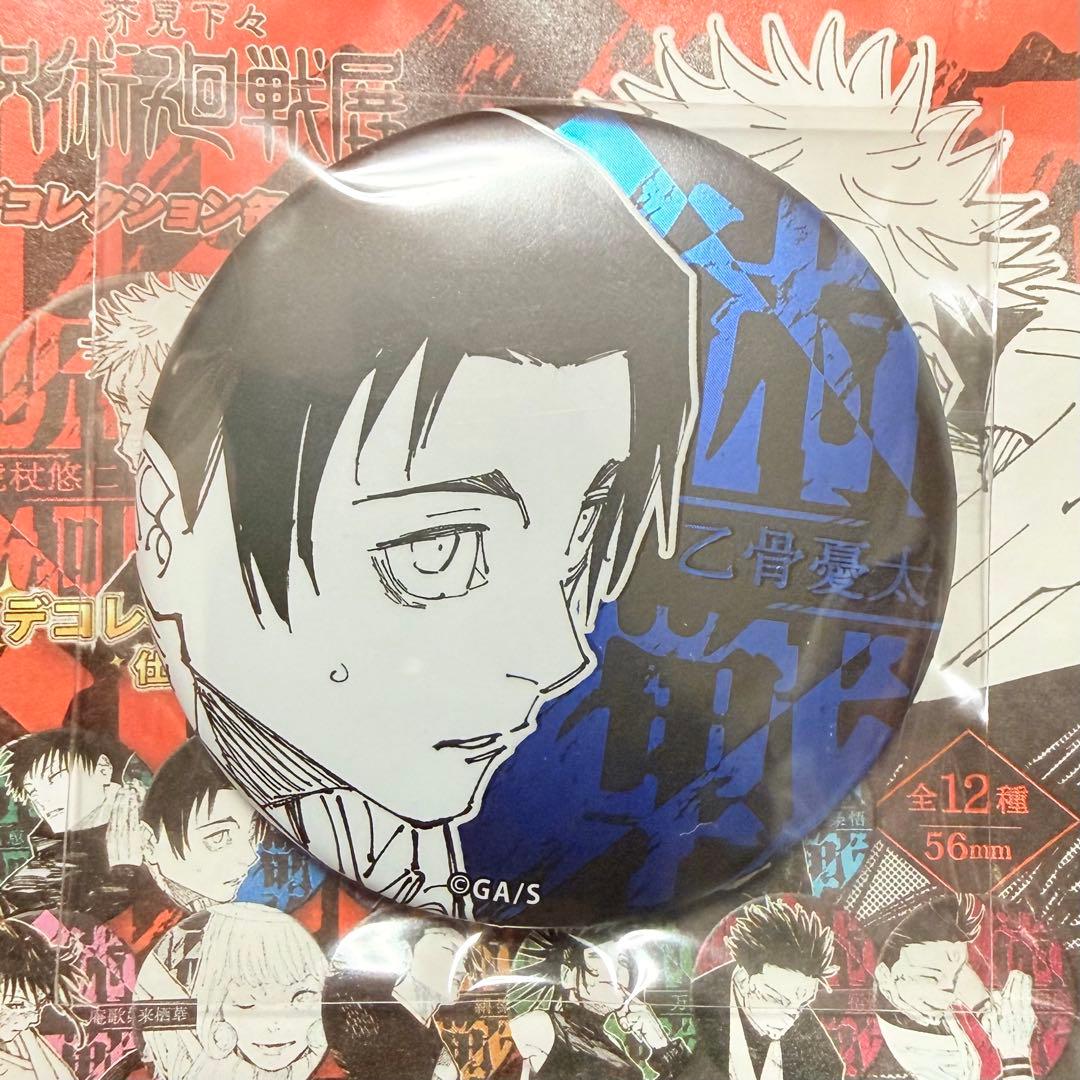 呪術廻戦 芥見下々 呪術廻戦展 デコレクション缶バッジ 乙骨憂太
