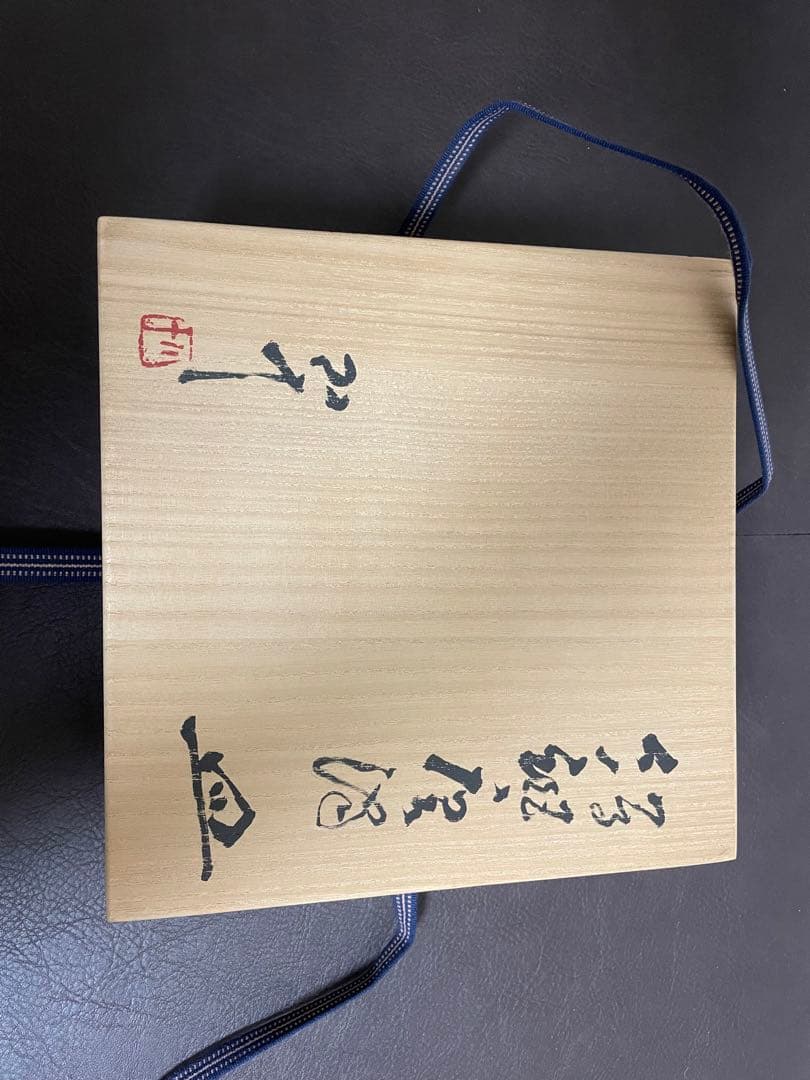 西岡小十 絵斑唐津皿 唐津焼 中皿