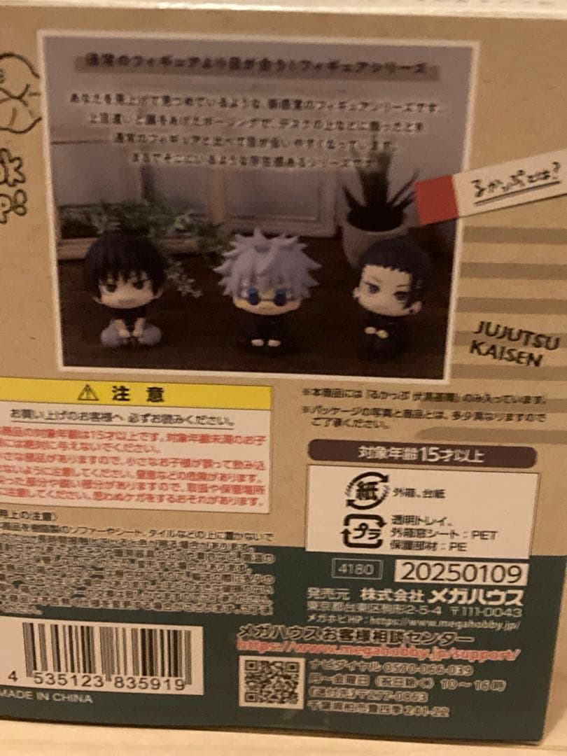 【新品未開封】呪術廻戦 伏黒甚爾 るかっぷ