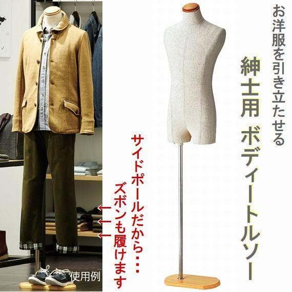 新品□MEN'Sボディートルソー紳士Mズボン着用可木調□メンズマネキン