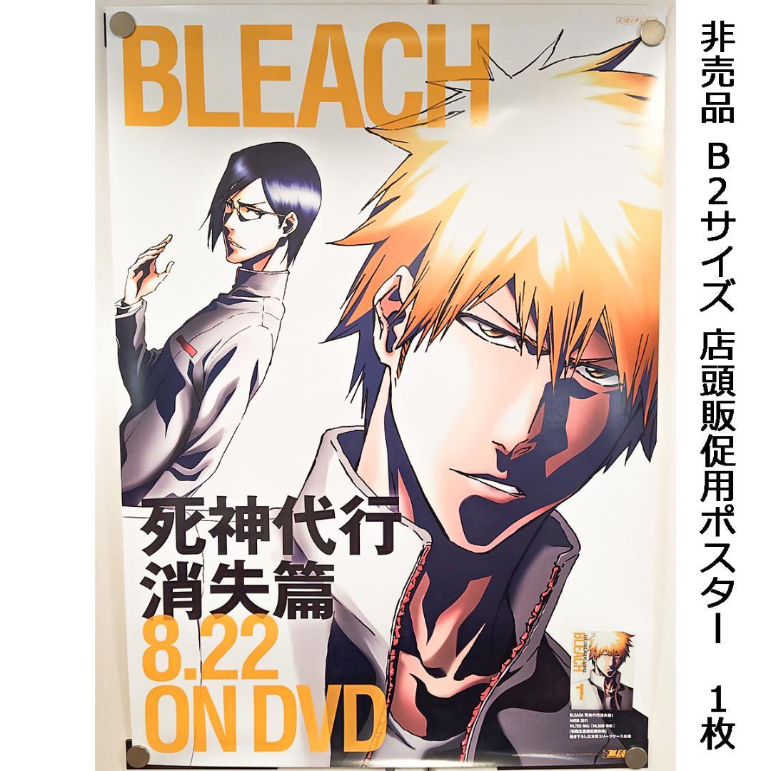 B2店頭販促ポスター BLEACH DVD 死神代行消失篇 久保帯人 黒崎一護