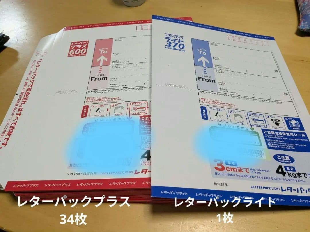 レターパックプラス34枚、ライト1枚 レターパック | 日本郵便株式会社
