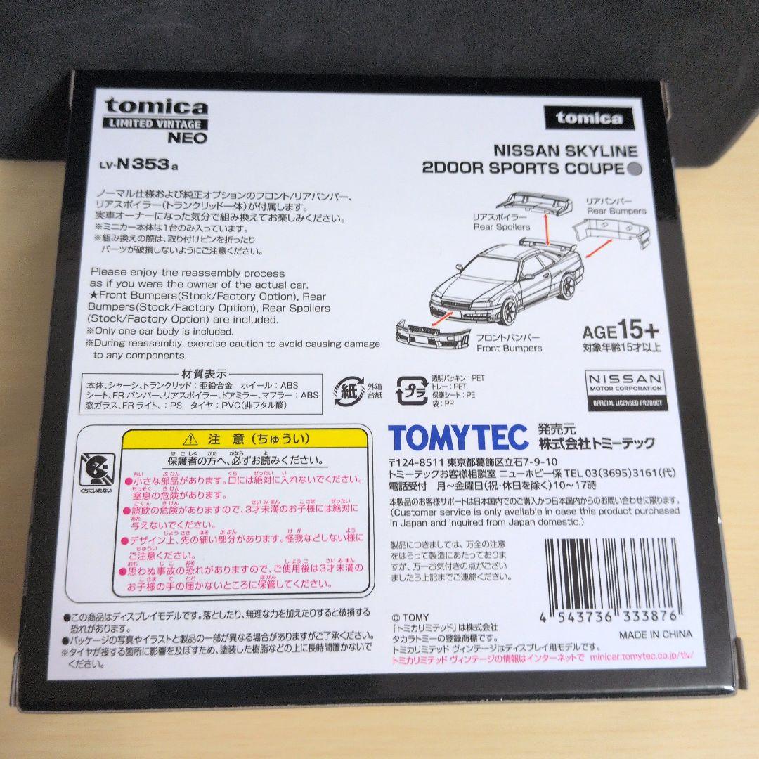 トミカリミテッドヴィンテージネオ　スカイライン25GT TURBO 2台セット