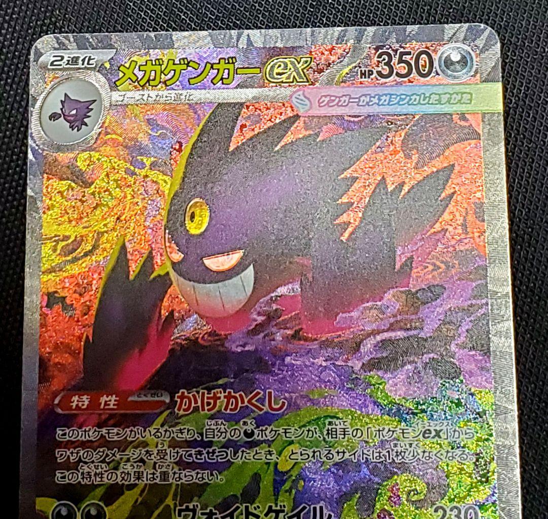 や*ま様 ポケモンカード★メガゲンガーex★SAR★未使用品★ローダー入り★１枚