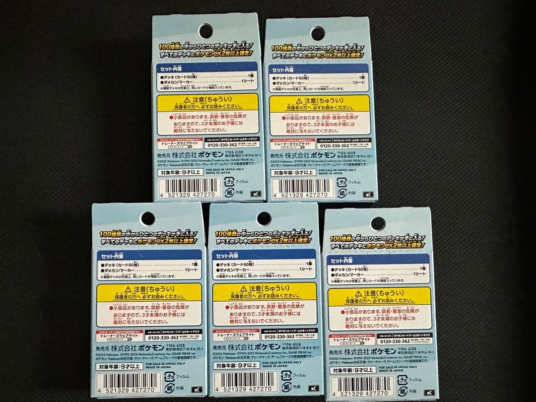 ポケモンカード　スタートデッキ100　バトルコレクション　新品未開封　5個まとめ