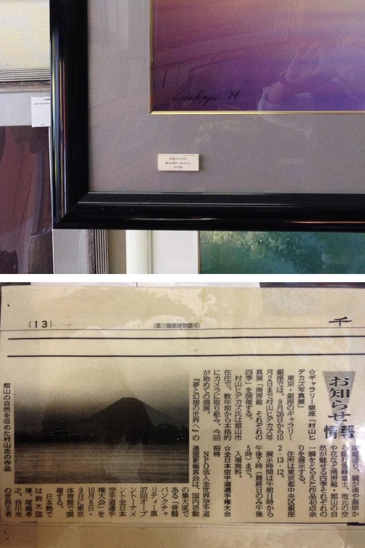 期間限定特価！ 限定品 個展作 房総 特大芸術写真 館山 高級額