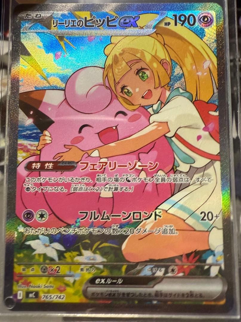 ポケモンカード スタートデッキ100 + リーリエのピッピex SAR