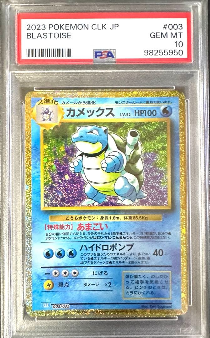 全てPSA10】ポケモンカードClassic 御三家5連番＋進化前2セット
