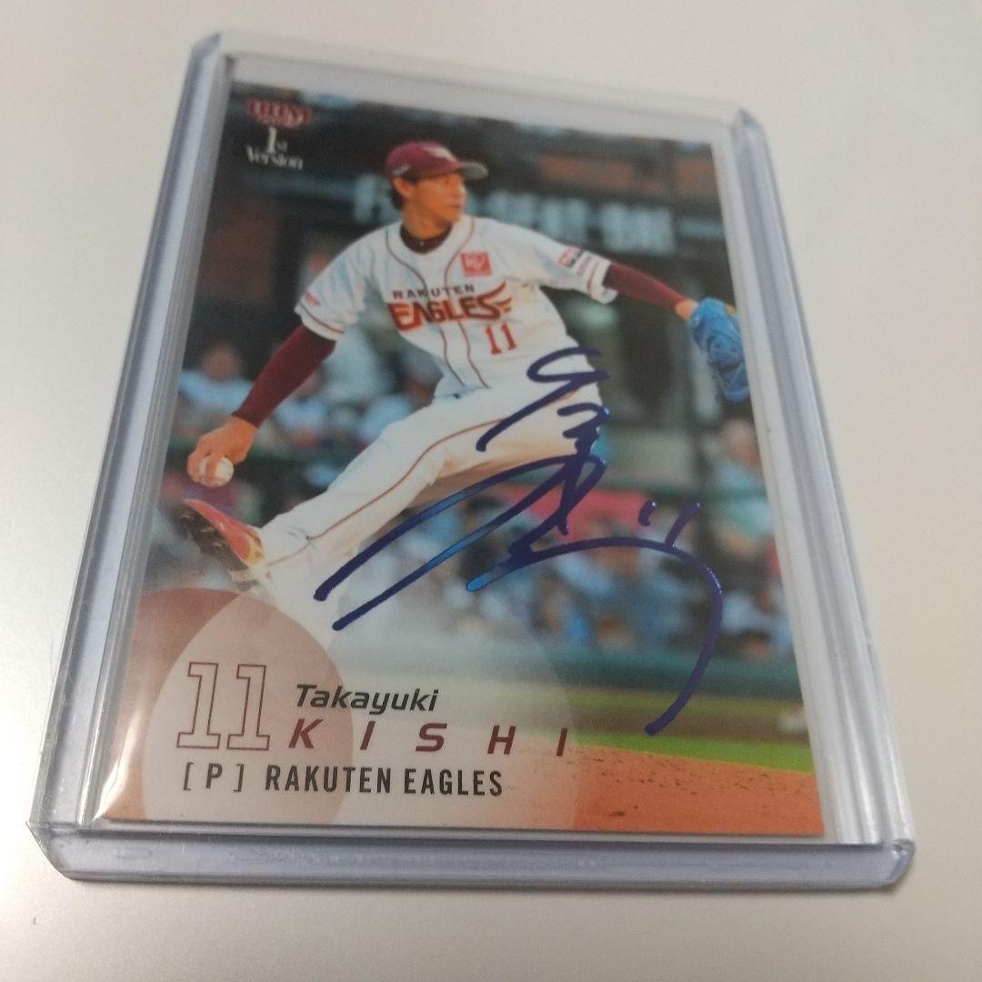 楽天イーグルス 則本選手 投げ込みサインボール 本日限定値引き 楽天