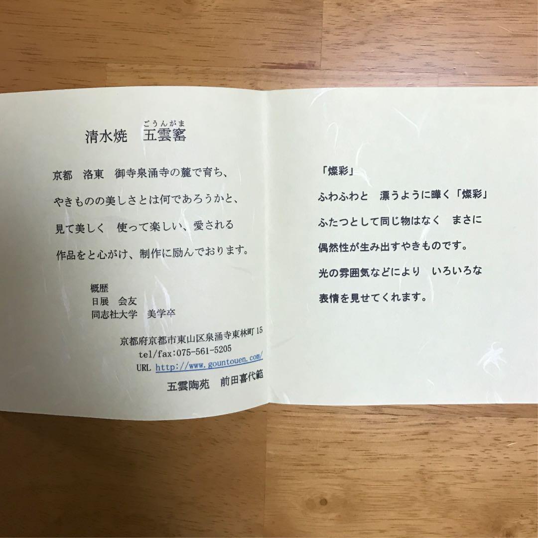 完全限定生産「清水焼 京都舞妓ハローキティお皿」 新品 未使用 ハロー