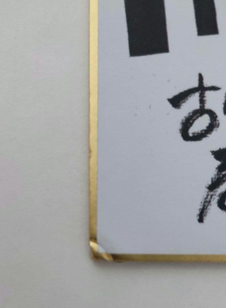 ハイキュー!! 複製 サイン 色紙 書店