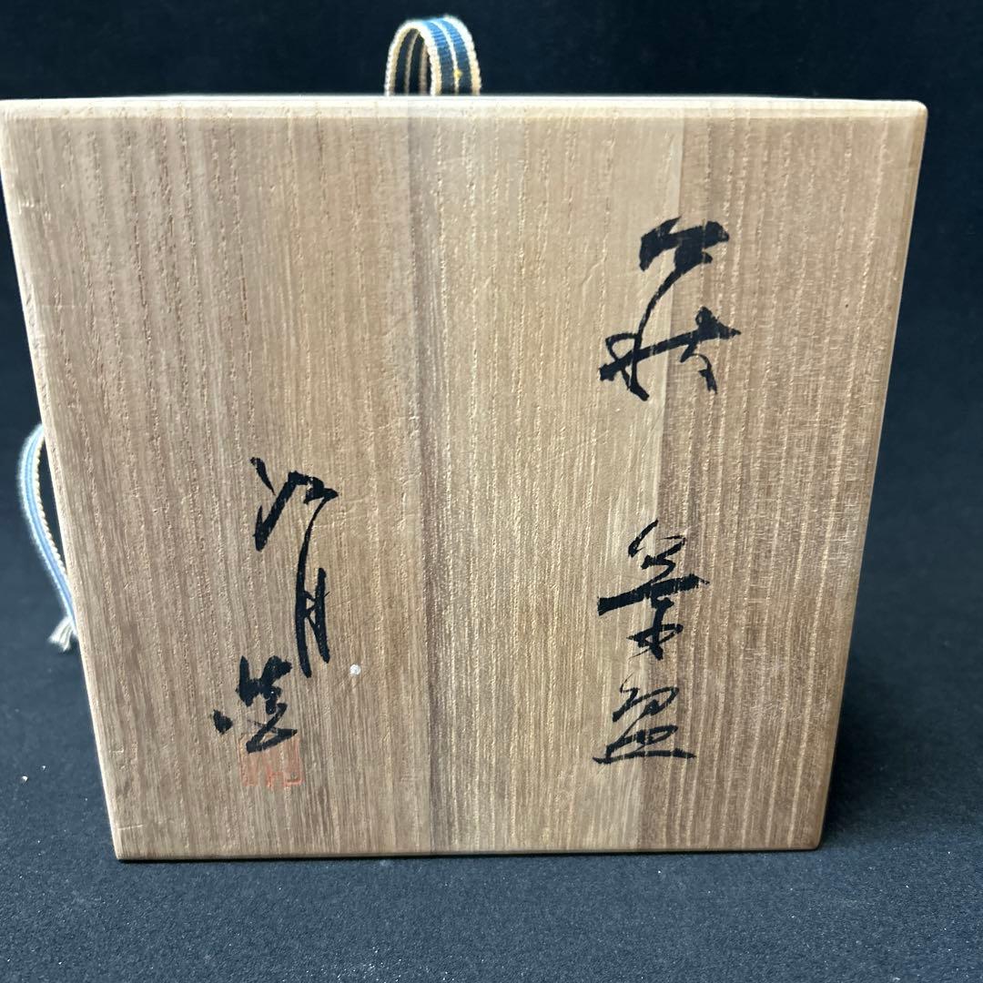 萩焼 萩窯 玉俤山 野坂江月堂 野坂康起