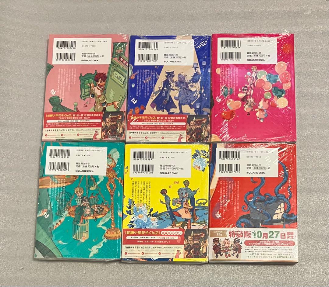 地縛少年 花子くん 1〜25巻 全巻セット - メルカリ