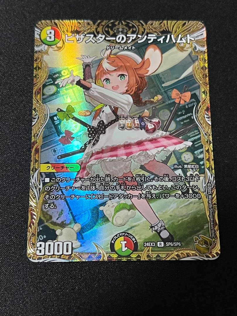 ピザスターのアンティハムト金トレジャー 4枚 メルカリ便