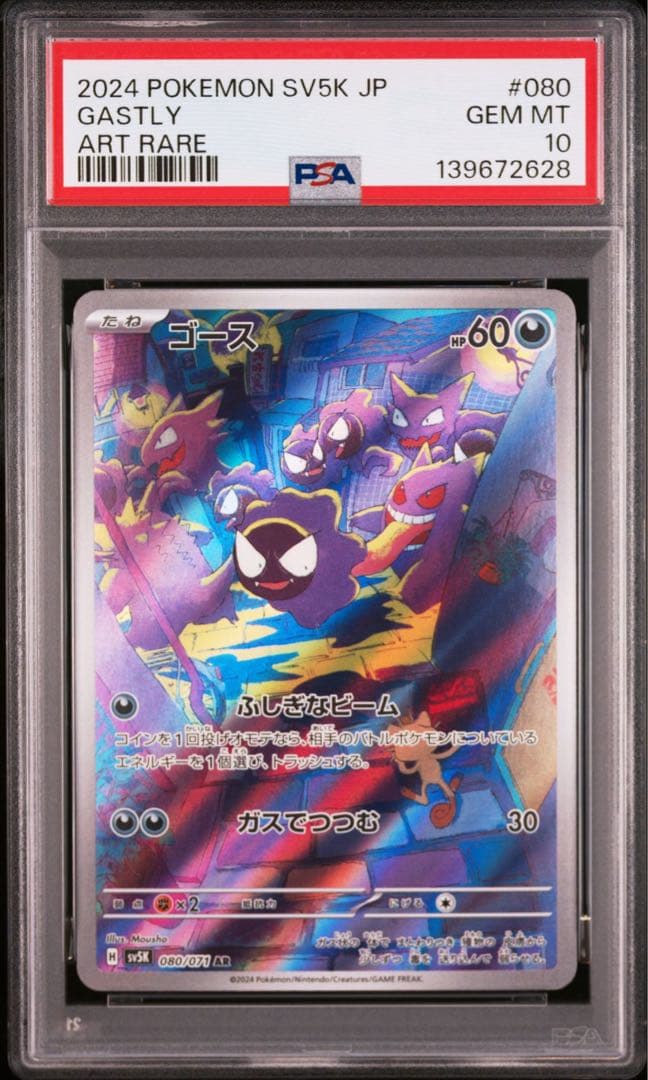 PSA10】ゴース AR SV5K ワイルドフォース 080/071 - メルカリ