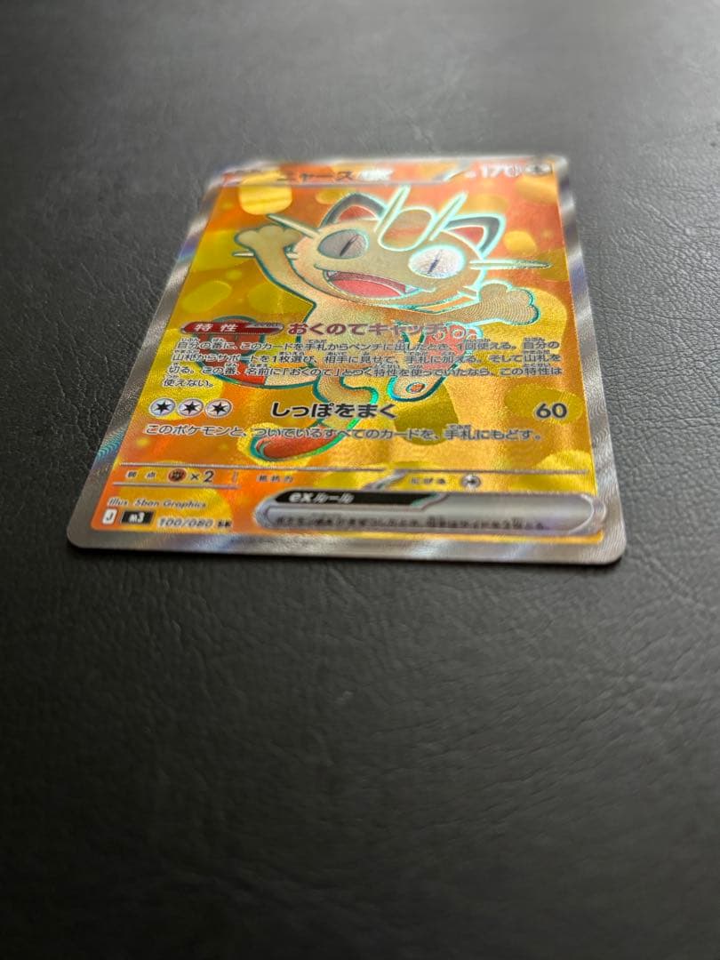 ニャースEX 170HP ポケモンカード - メルカリ