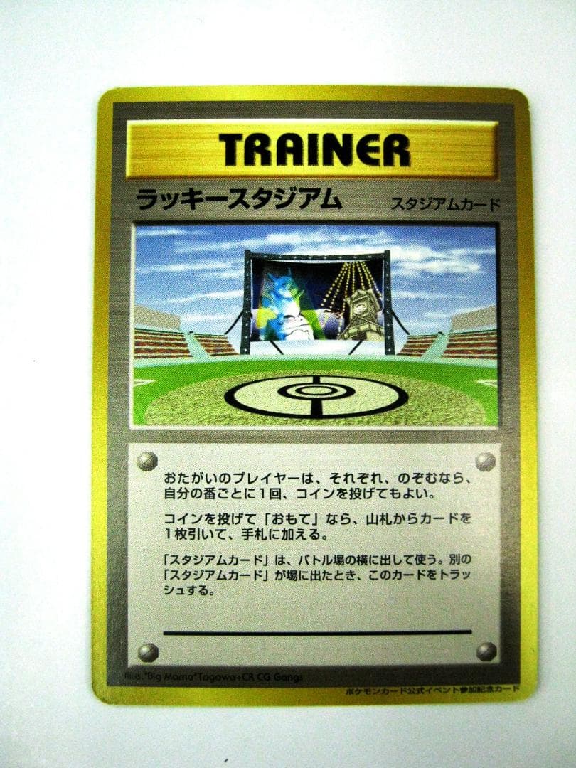 ポケモンカード 旧裏 非売品 限定プロモ 大会賞品 ラッキースタジアム