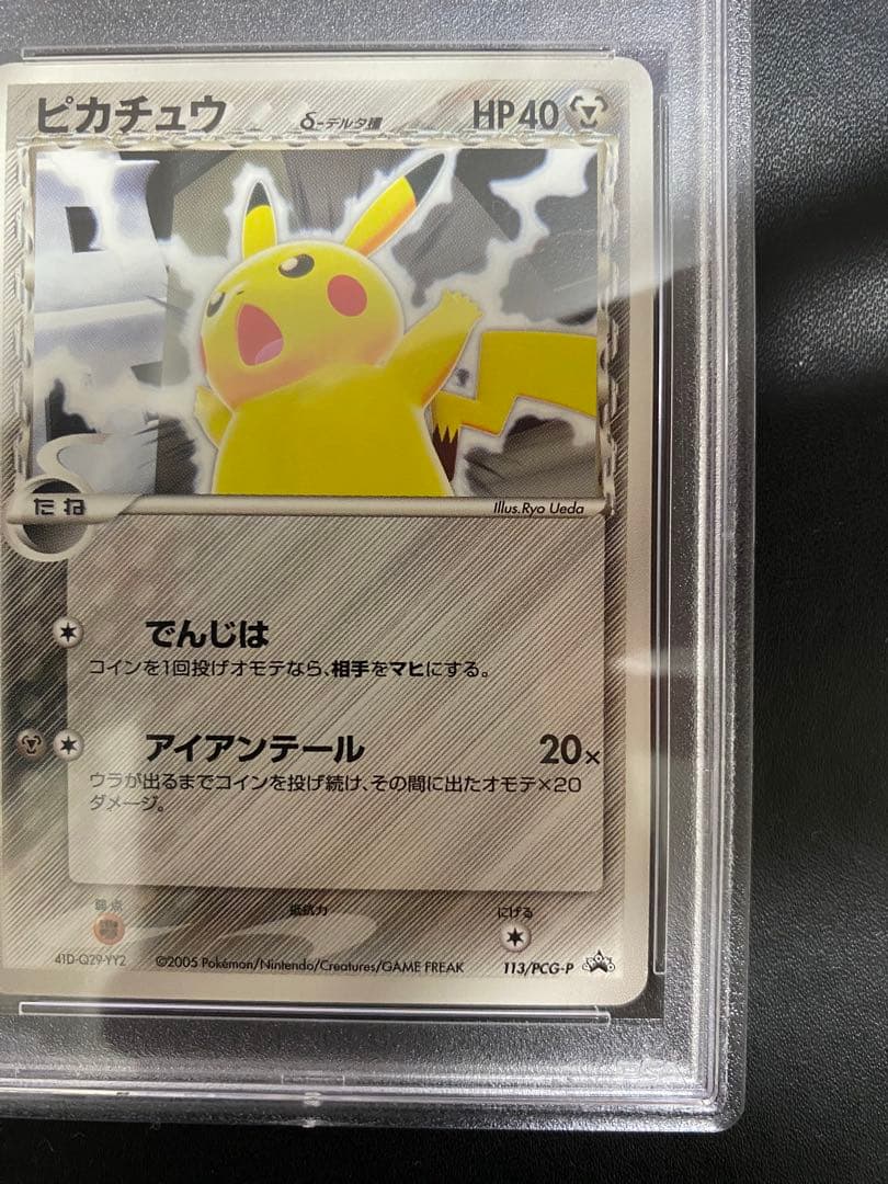 ピカチュウ δ-デルタ種 プロモ PSA9 ポケモンカード