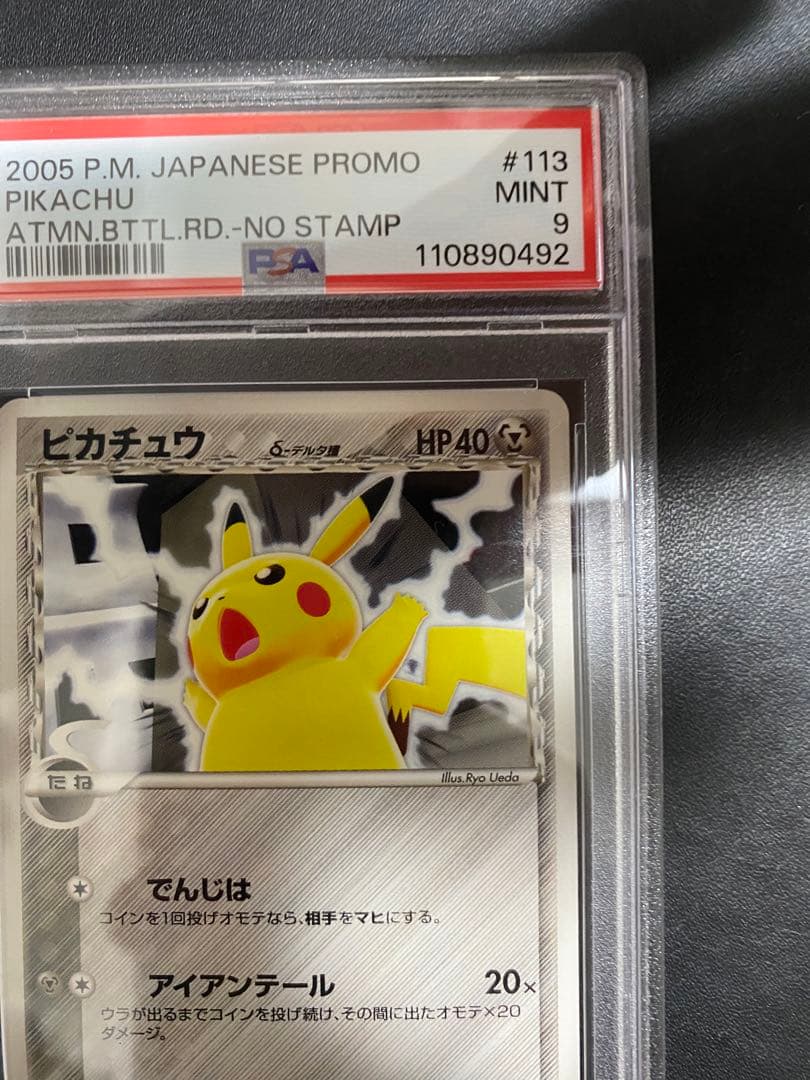 ピカチュウ δ-デルタ種 プロモ PSA9 ポケモンカード
