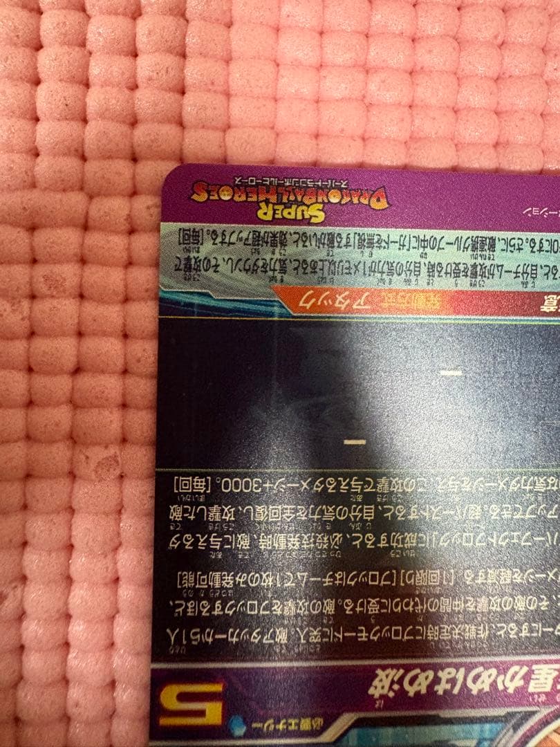 BM7-SEC LC 孫悟空　美品