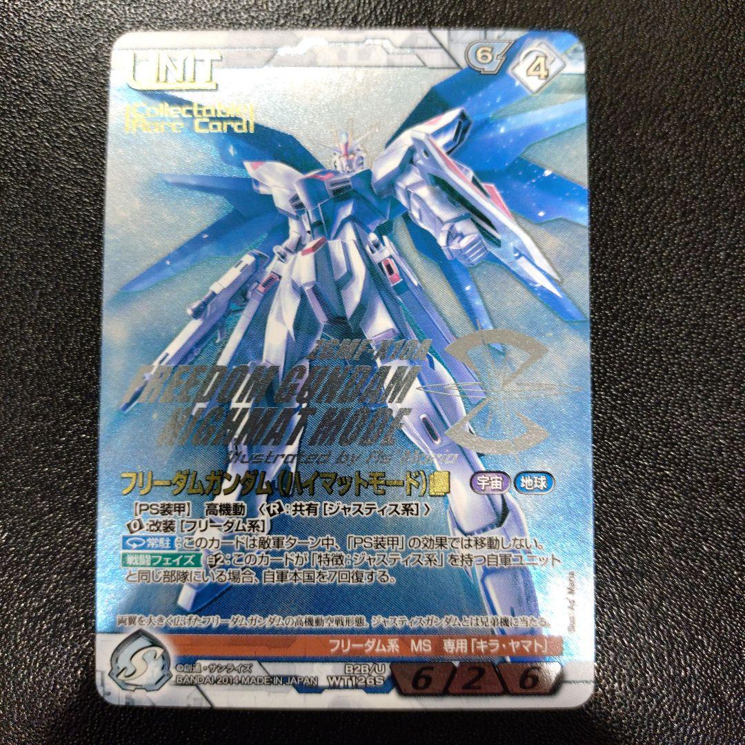 ガンダムウォー ネグザ コレクタブルレア フリーダムガンダム ハイ