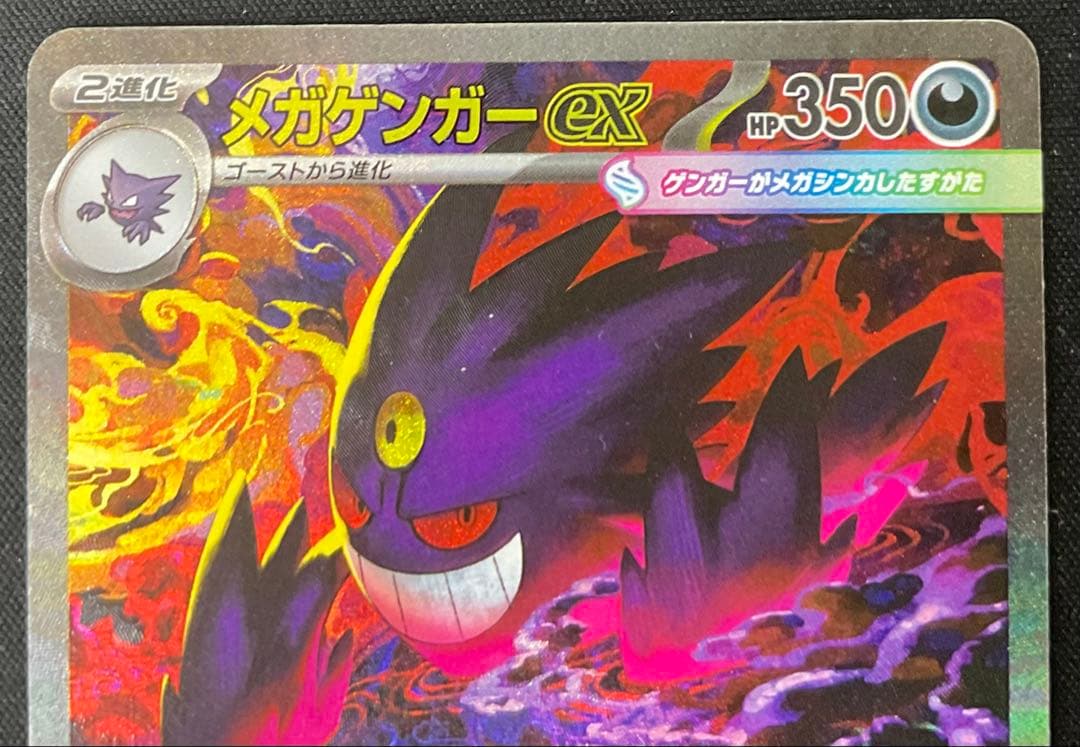 メガゲンガーex 240/193 SAR MEGAドリームex