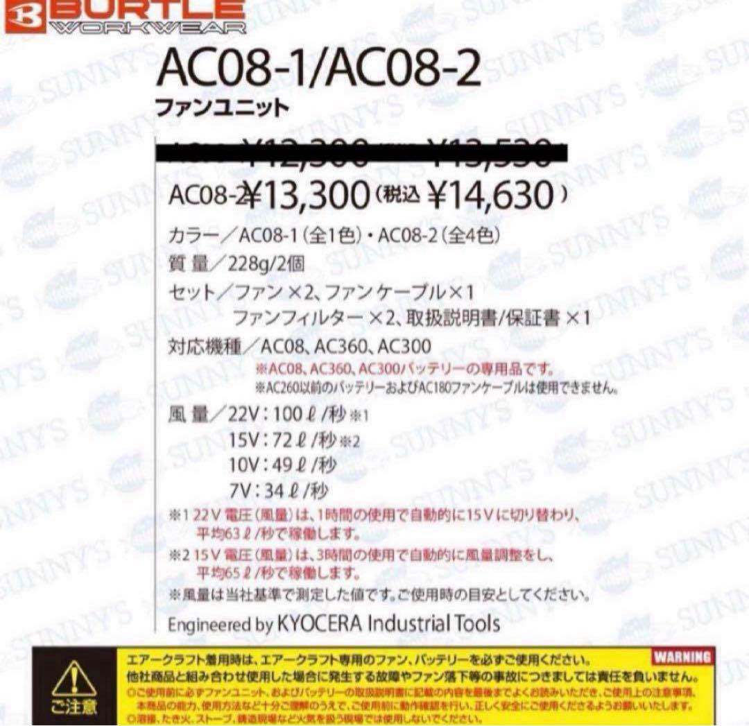 完売モデル‼️　新品未使用 バートル ファン マーリン AC08-2 空調服用　❸