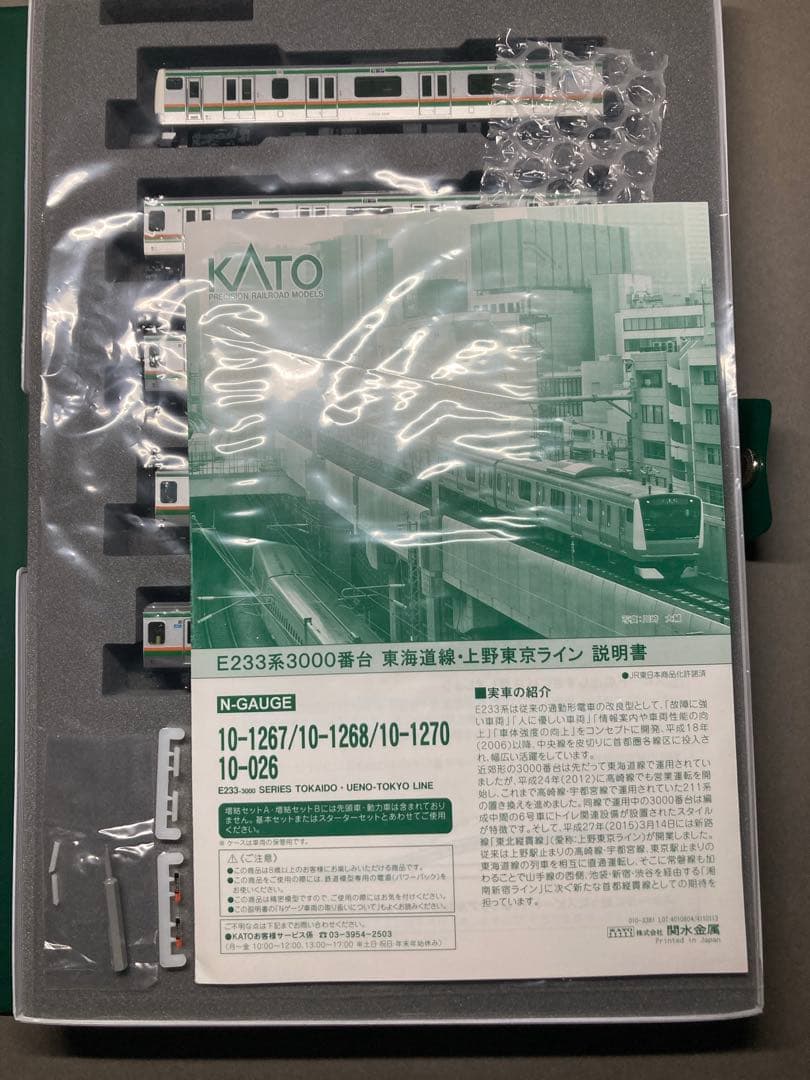 室内灯付 E233系 3000番台 付属編成セット KATO 10-1270