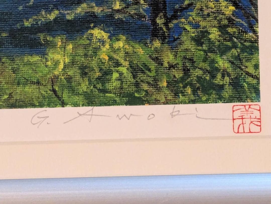 真作】版画 リトグラフ 湖畔の新緑 新緑に映える湖と山並み Y43 真作】