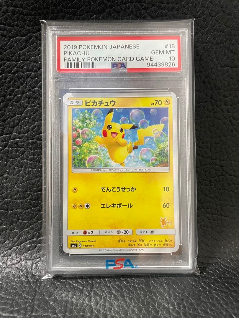 PSA10 ピカチュウV ファミリーポケカ キラ ピカチュウ ファミリー